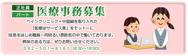 医療事務正社員募集